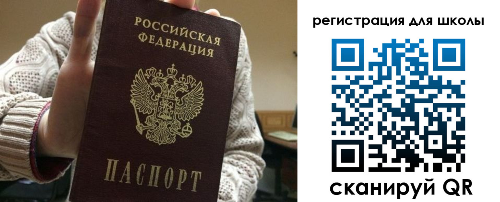 временная регистрация для школы в Исилькуле
